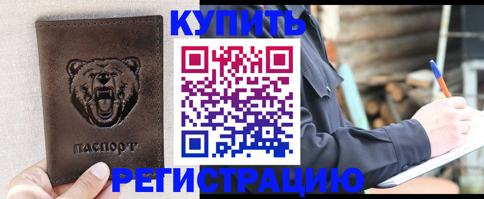 временная регистрация недорого в Валдае
